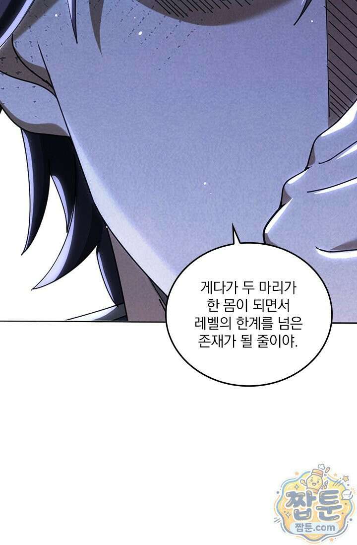 나는 최약체 드래곤 테이머 170화 68