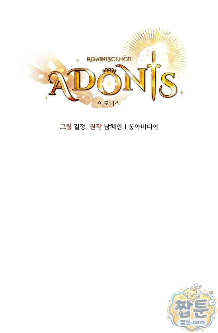 아도니스 313화 13