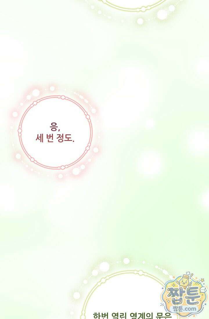 아도니스 313화 47