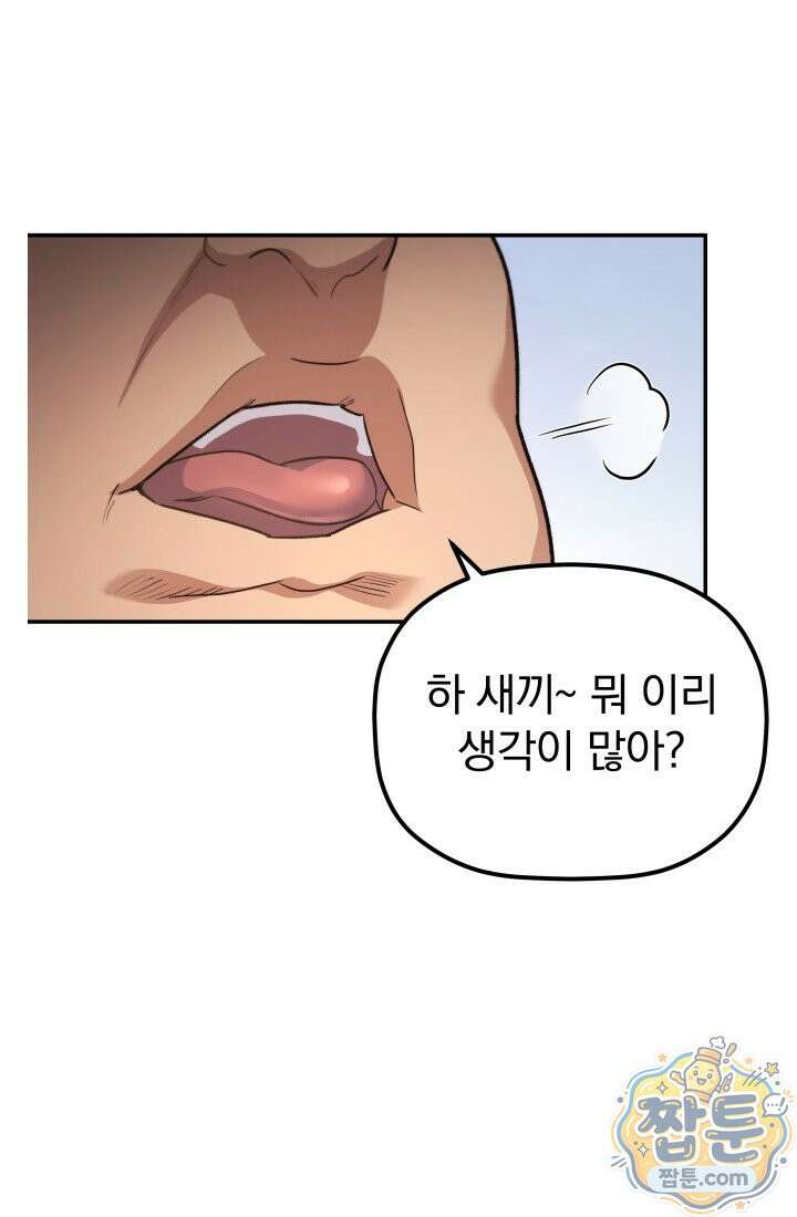 은해상단 막내아들 67화 1