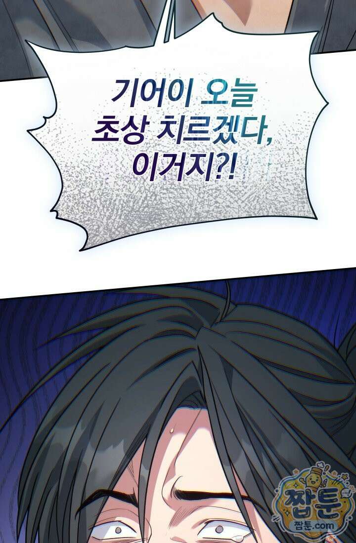 은해상단 막내아들 67화 3