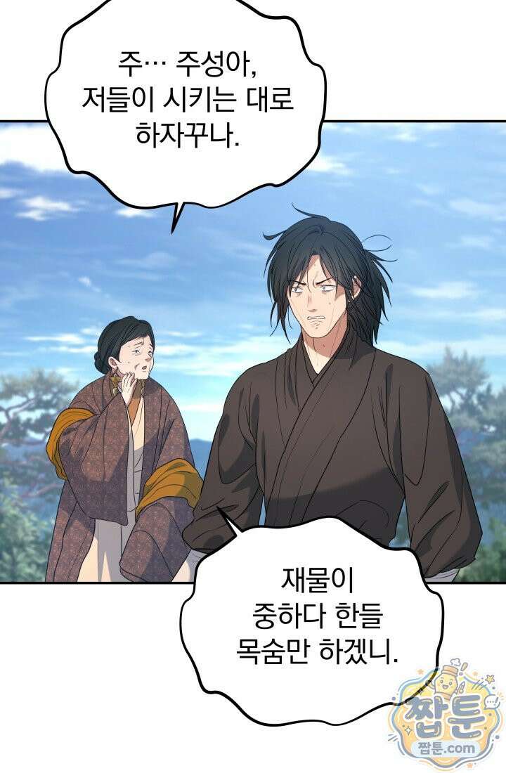 은해상단 막내아들 67화 5