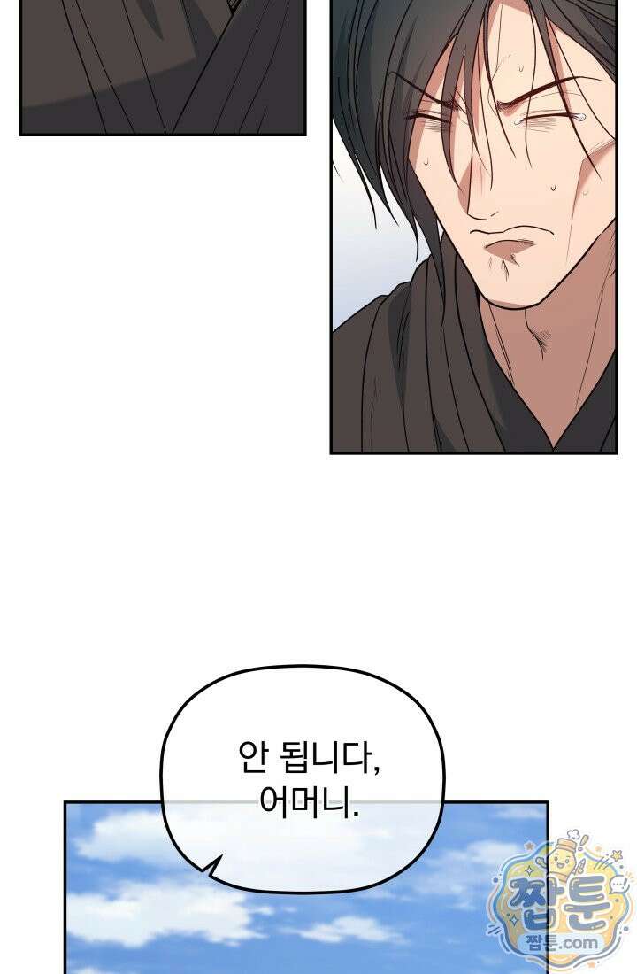 은해상단 막내아들 67화 7