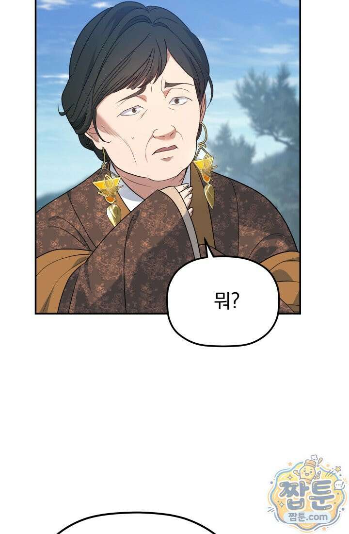은해상단 막내아들 67화 8