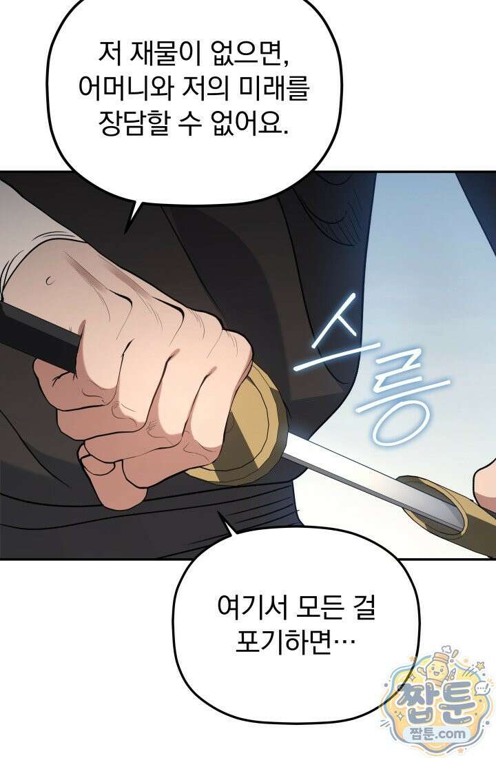 은해상단 막내아들 67화 9
