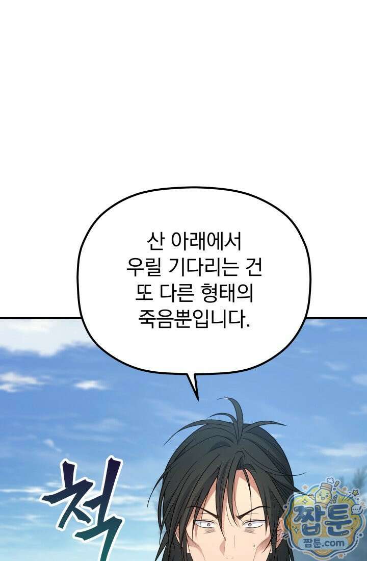 은해상단 막내아들 67화 10