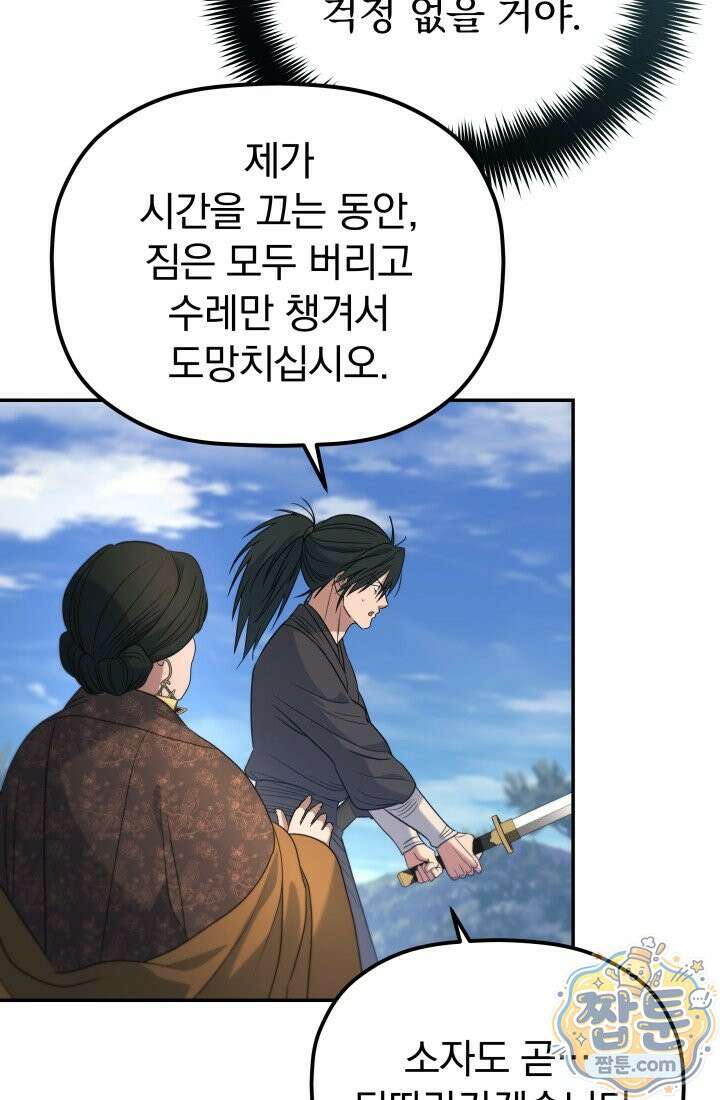 은해상단 막내아들 67화 13
