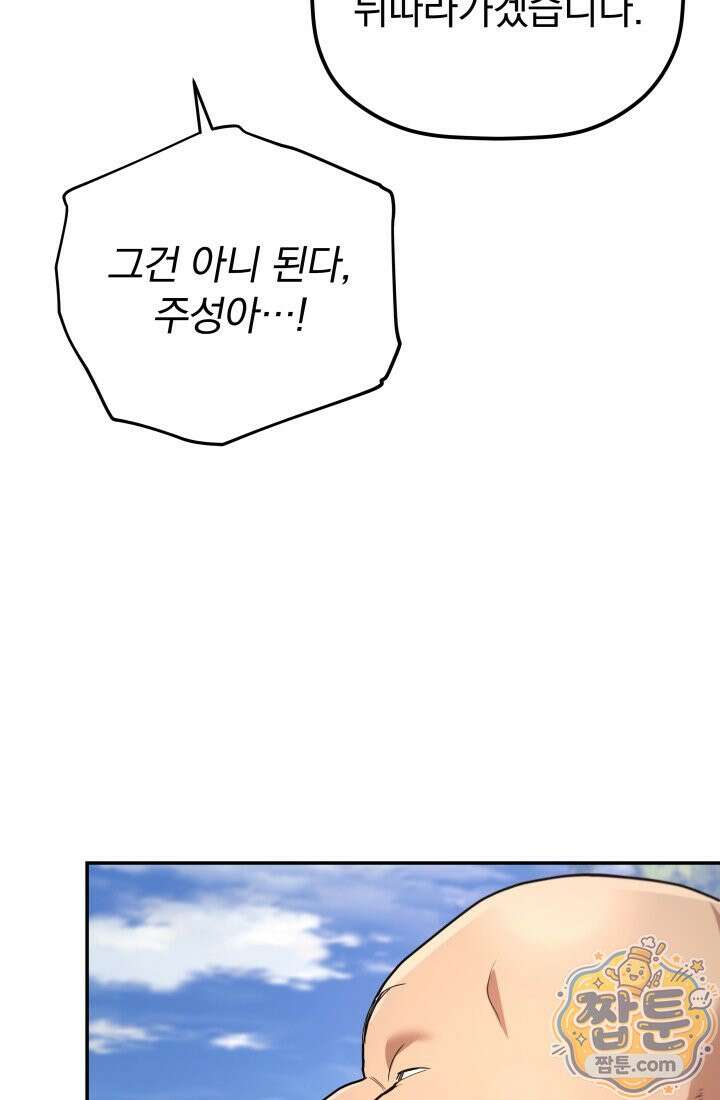 은해상단 막내아들 67화 14