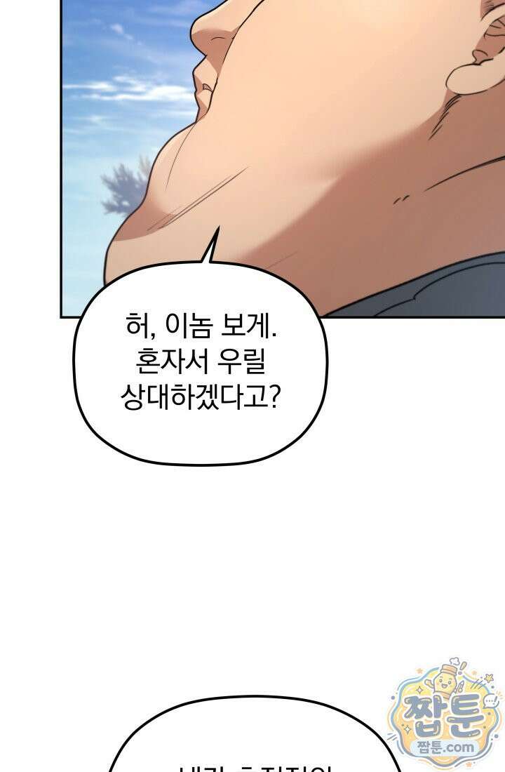 은해상단 막내아들 67화 15