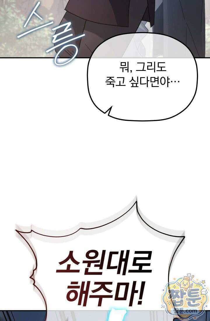 은해상단 막내아들 67화 17