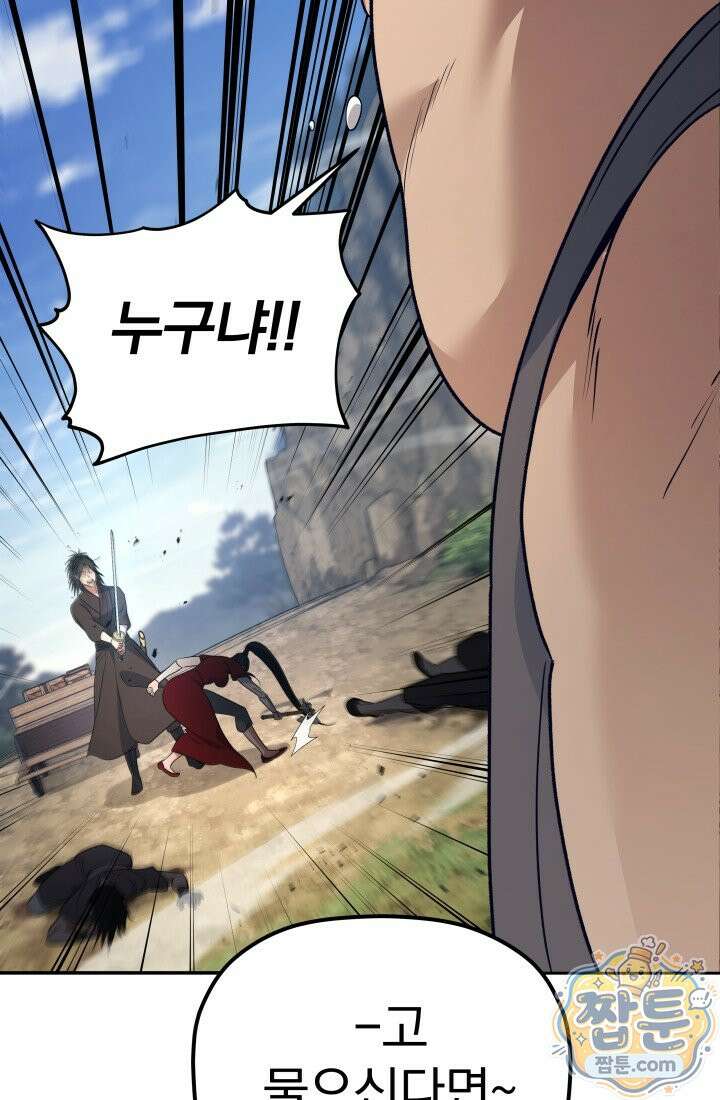 은해상단 막내아들 67화 29