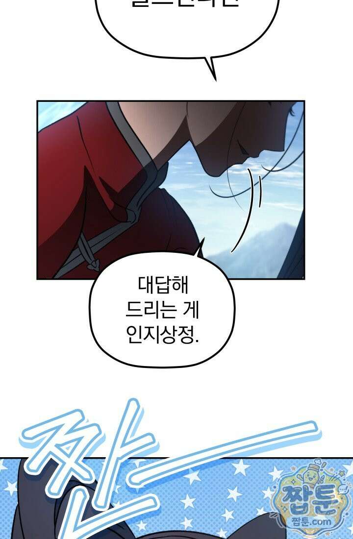 은해상단 막내아들 67화 30