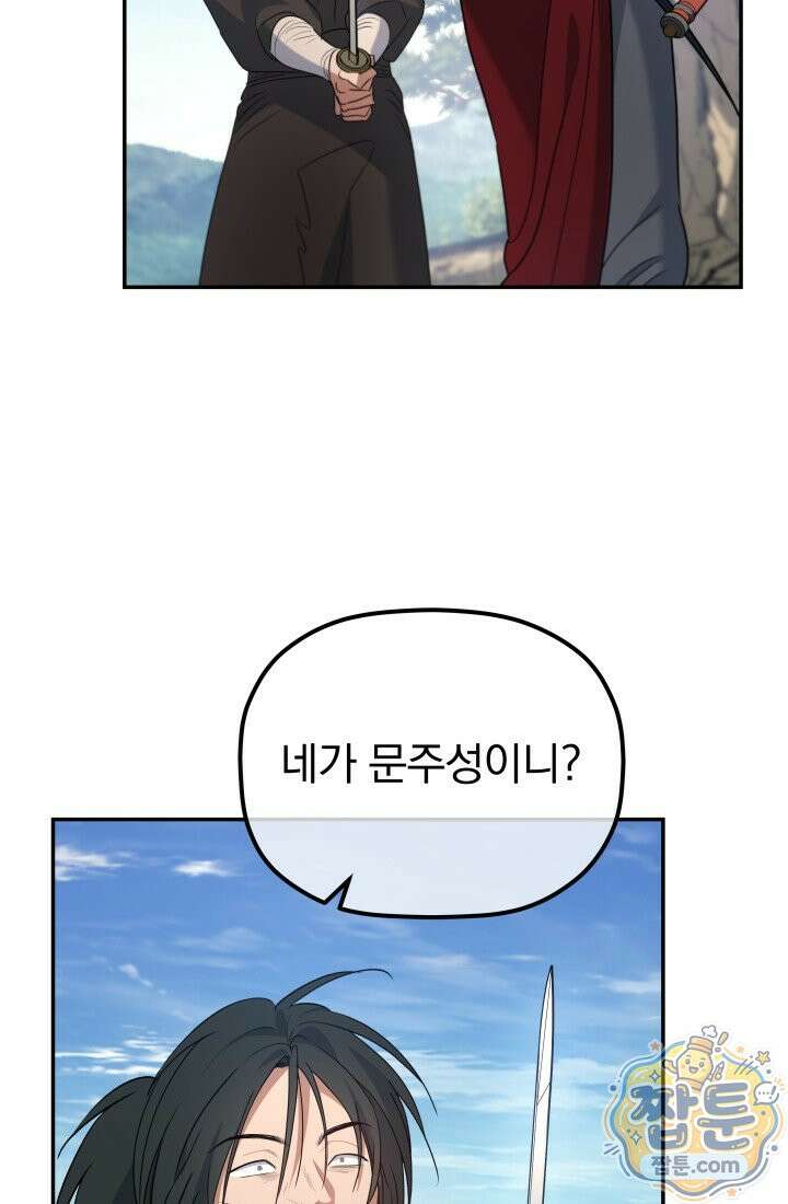 은해상단 막내아들 67화 38