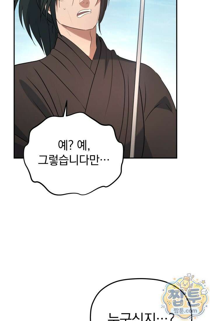 은해상단 막내아들 67화 39