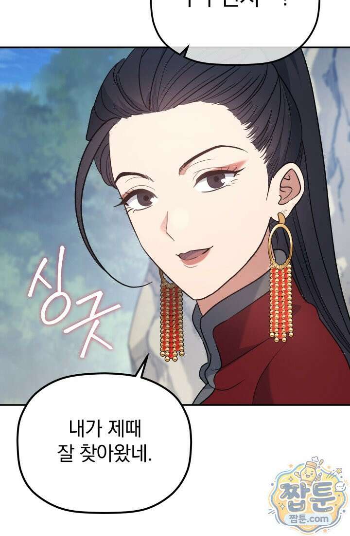 은해상단 막내아들 67화 40