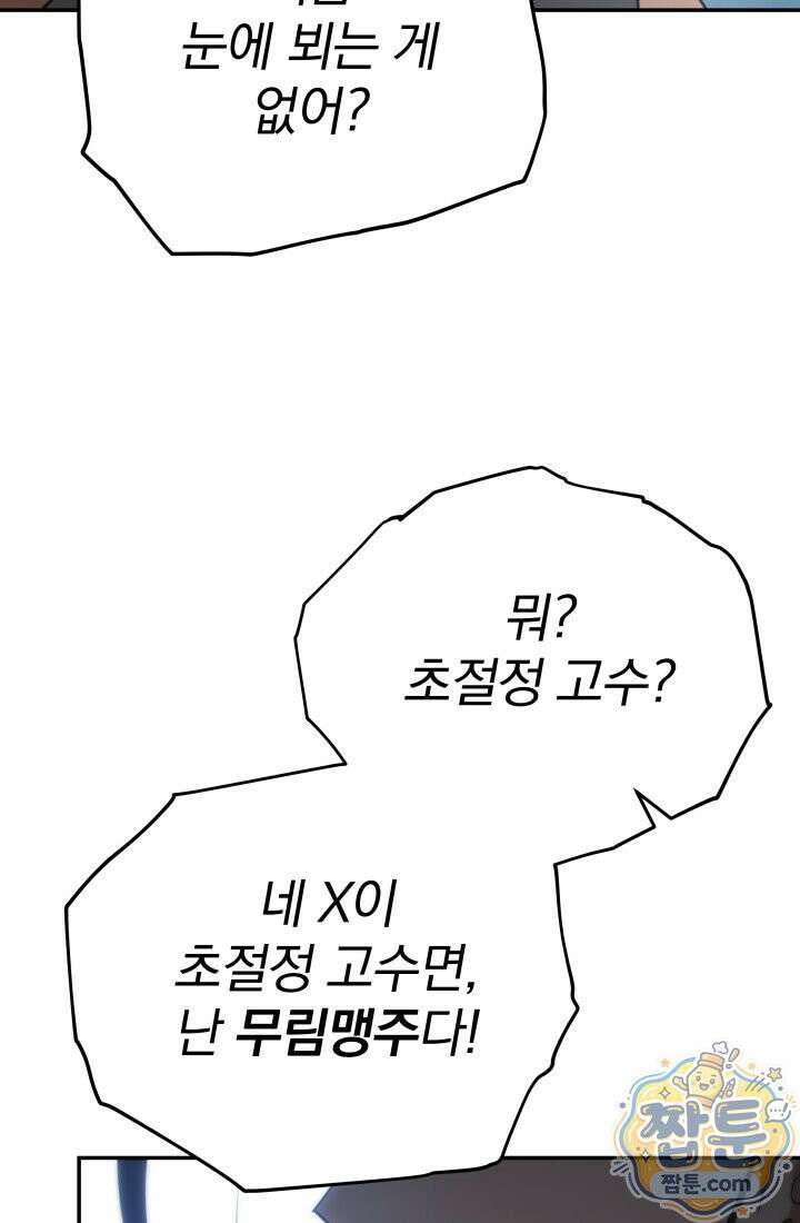 은해상단 막내아들 67화 43