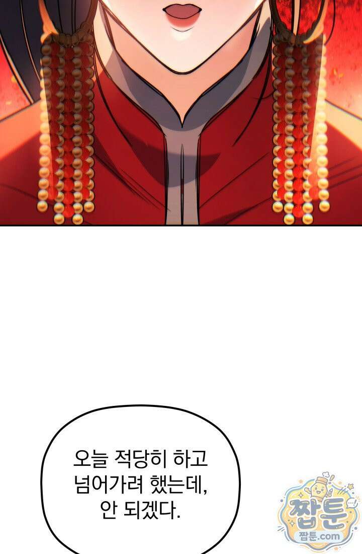 은해상단 막내아들 67화 47