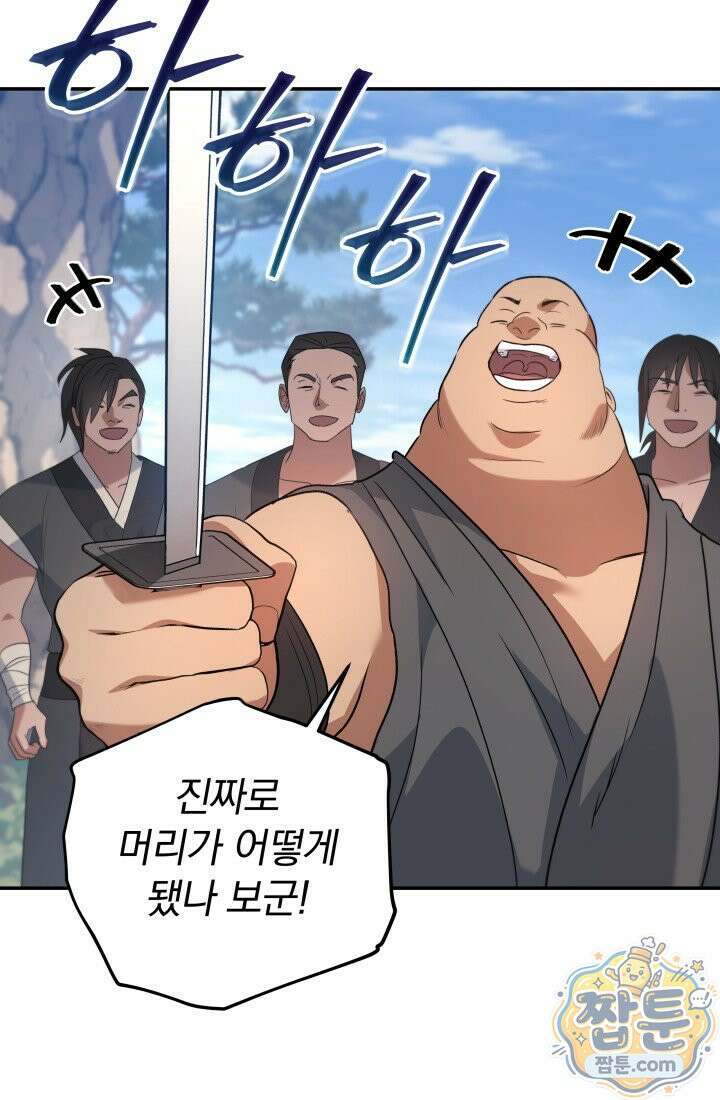 은해상단 막내아들 67화 49