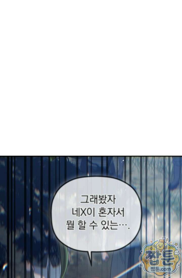 은해상단 막내아들 67화 50