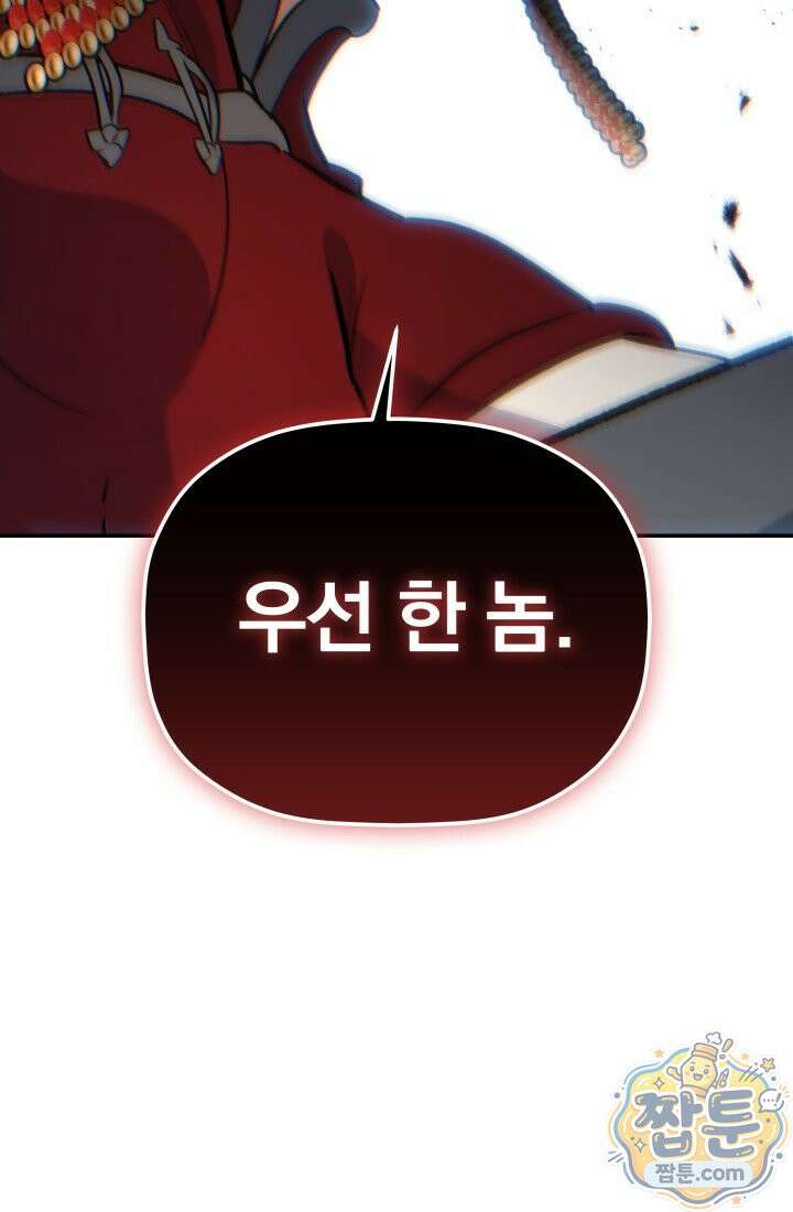 은해상단 막내아들 67화 59