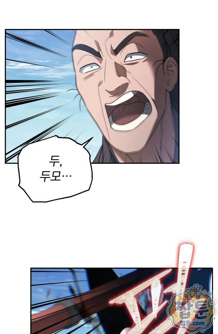 은해상단 막내아들 67화 62