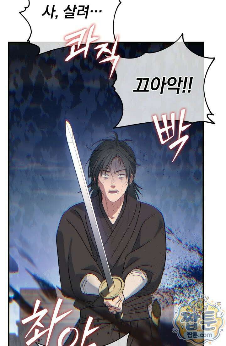 은해상단 막내아들 67화 69