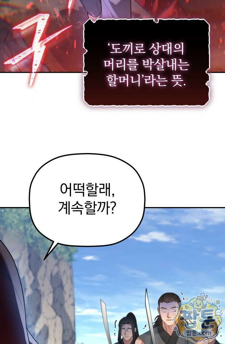 은해상단 막내아들 67화 73