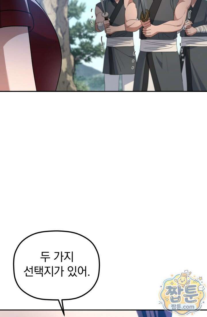 은해상단 막내아들 67화 74