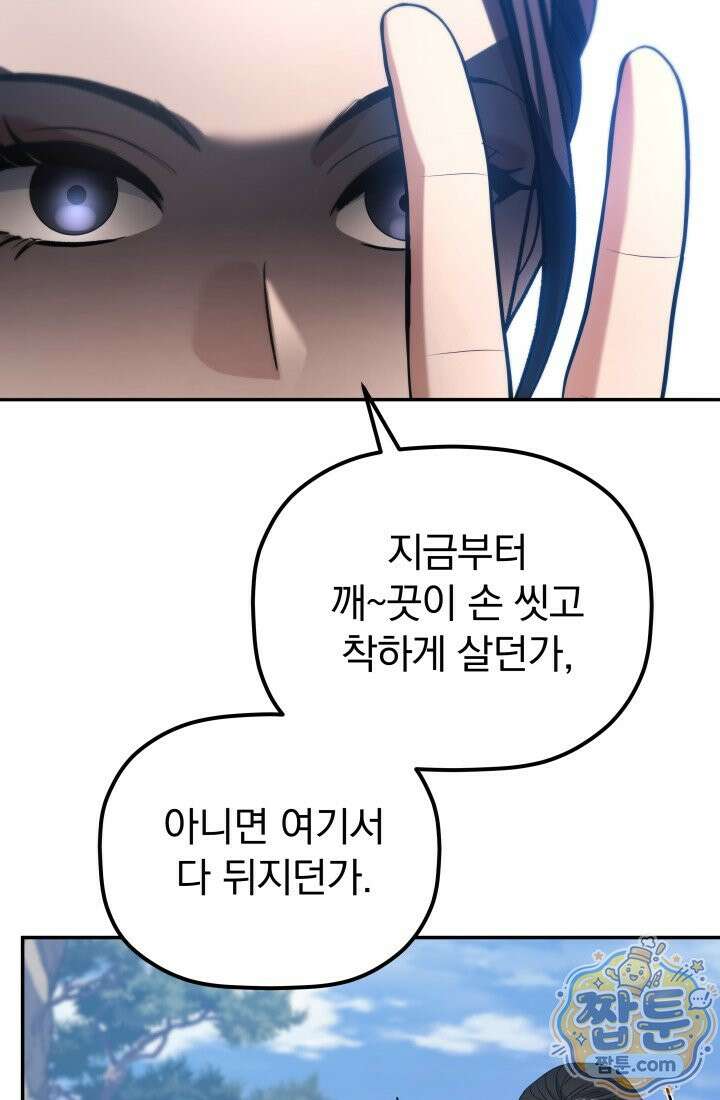 은해상단 막내아들 67화 75