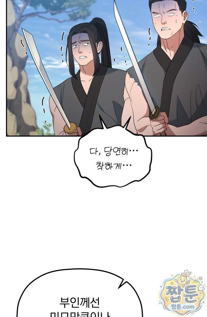 은해상단 막내아들 67화 76