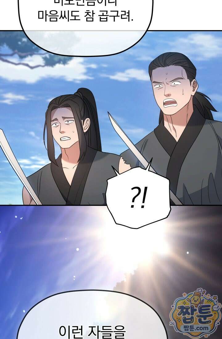 은해상단 막내아들 67화 77