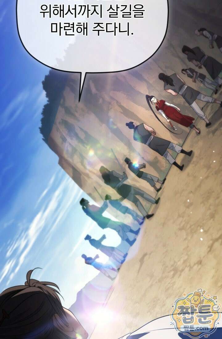 은해상단 막내아들 67화 78