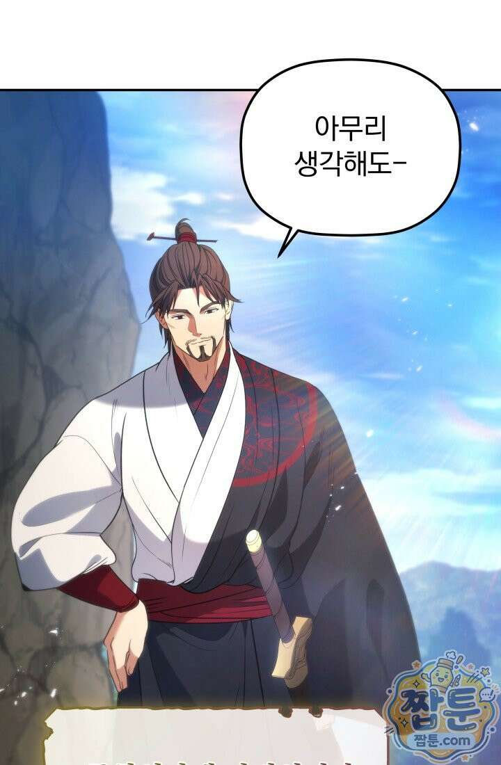 은해상단 막내아들 67화 80