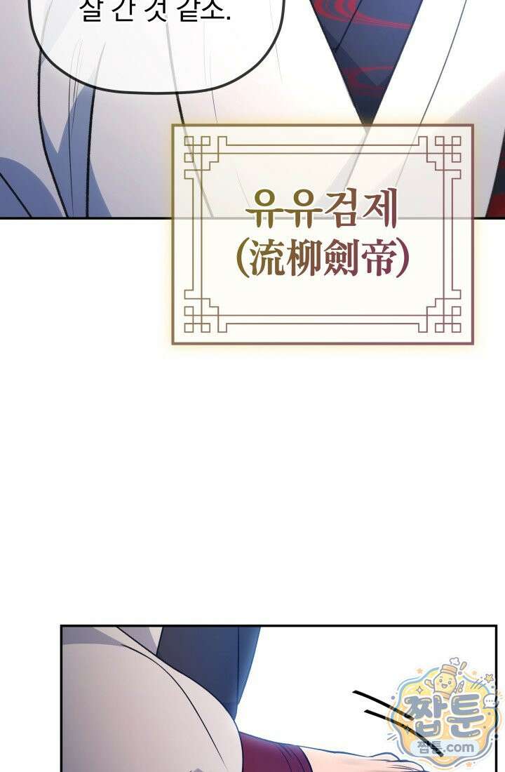 은해상단 막내아들 67화 82