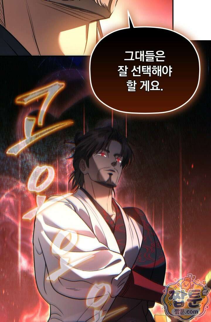 은해상단 막내아들 67화 84