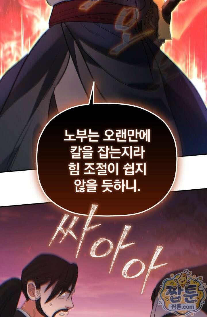 은해상단 막내아들 67화 85