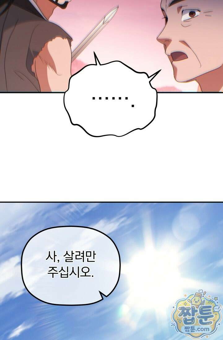 은해상단 막내아들 67화 86