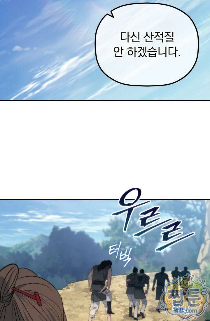은해상단 막내아들 67화 87
