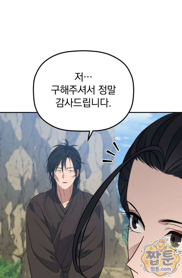 은해상단 막내아들 67화 89
