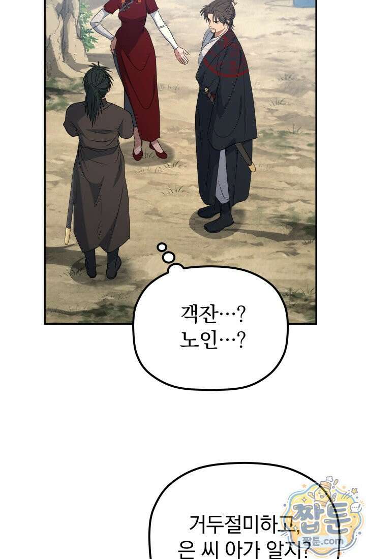 은해상단 막내아들 67화 91