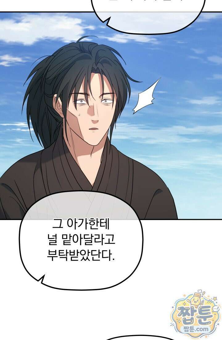 은해상단 막내아들 67화 92