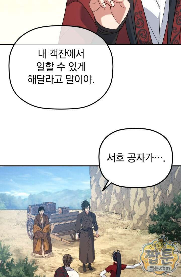 은해상단 막내아들 67화 94