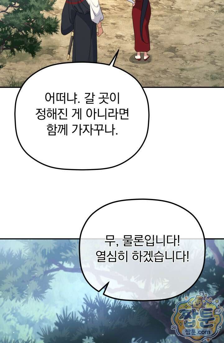 은해상단 막내아들 67화 95