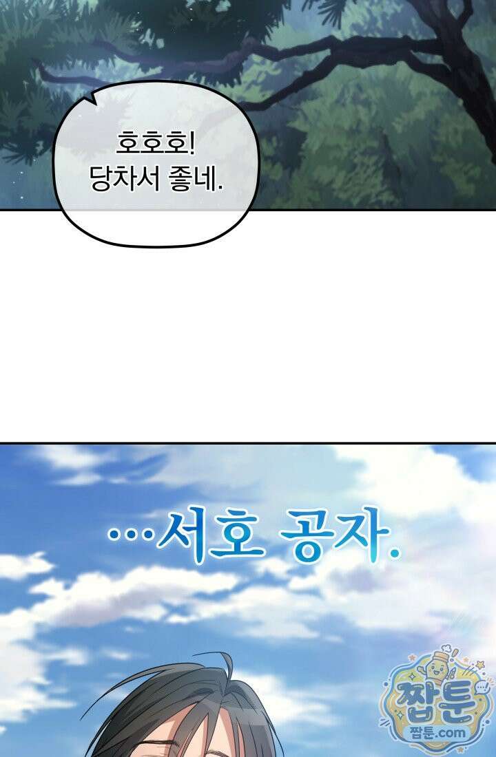 은해상단 막내아들 67화 96