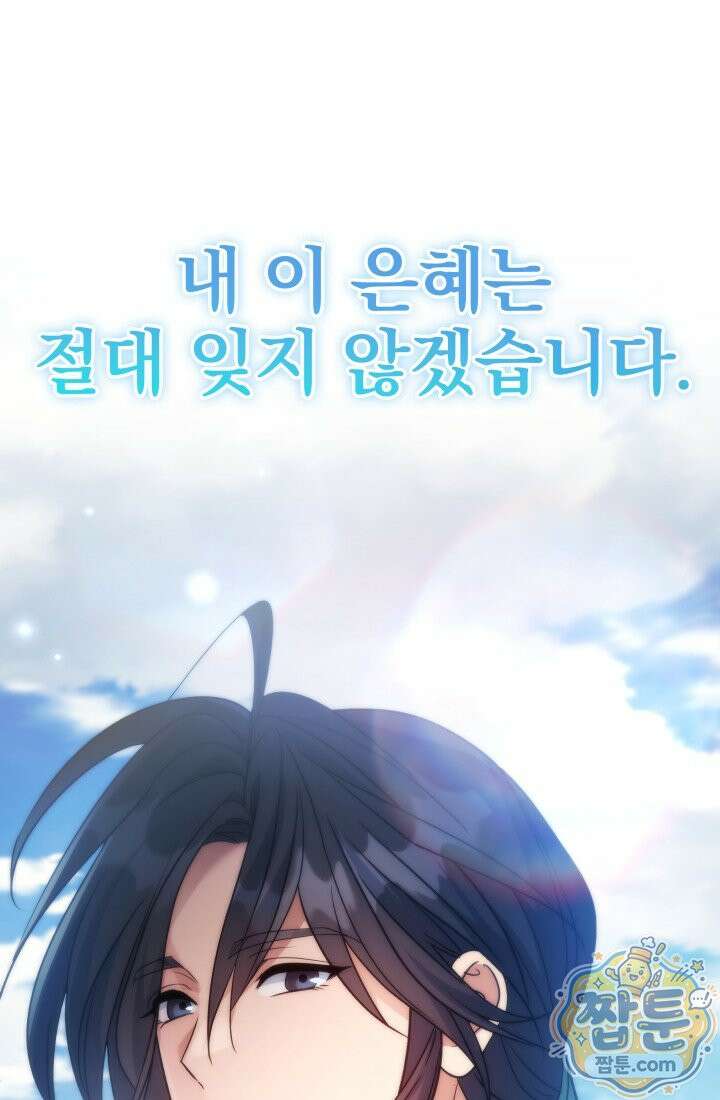 은해상단 막내아들 67화 98