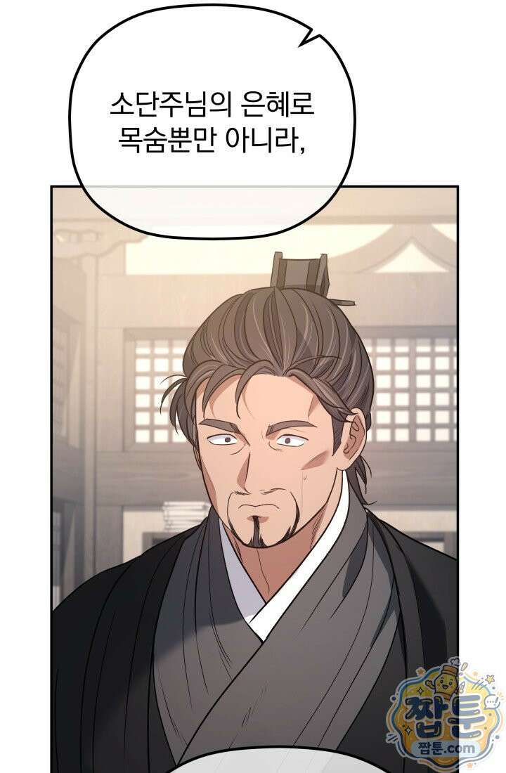 은해상단 막내아들 67화 106