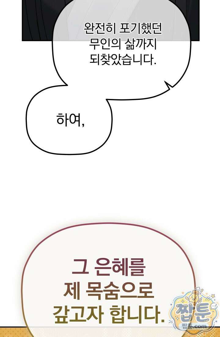 은해상단 막내아들 67화 107