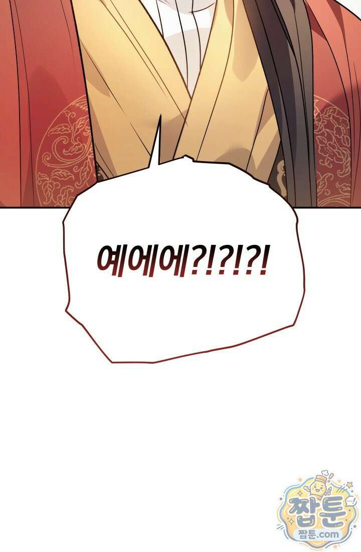 은해상단 막내아들 67화 109