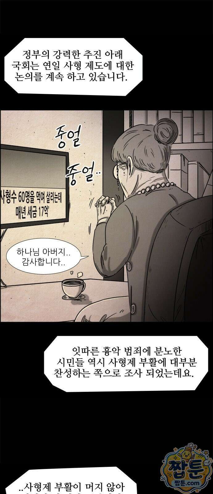 유쾌한 신 2화 2