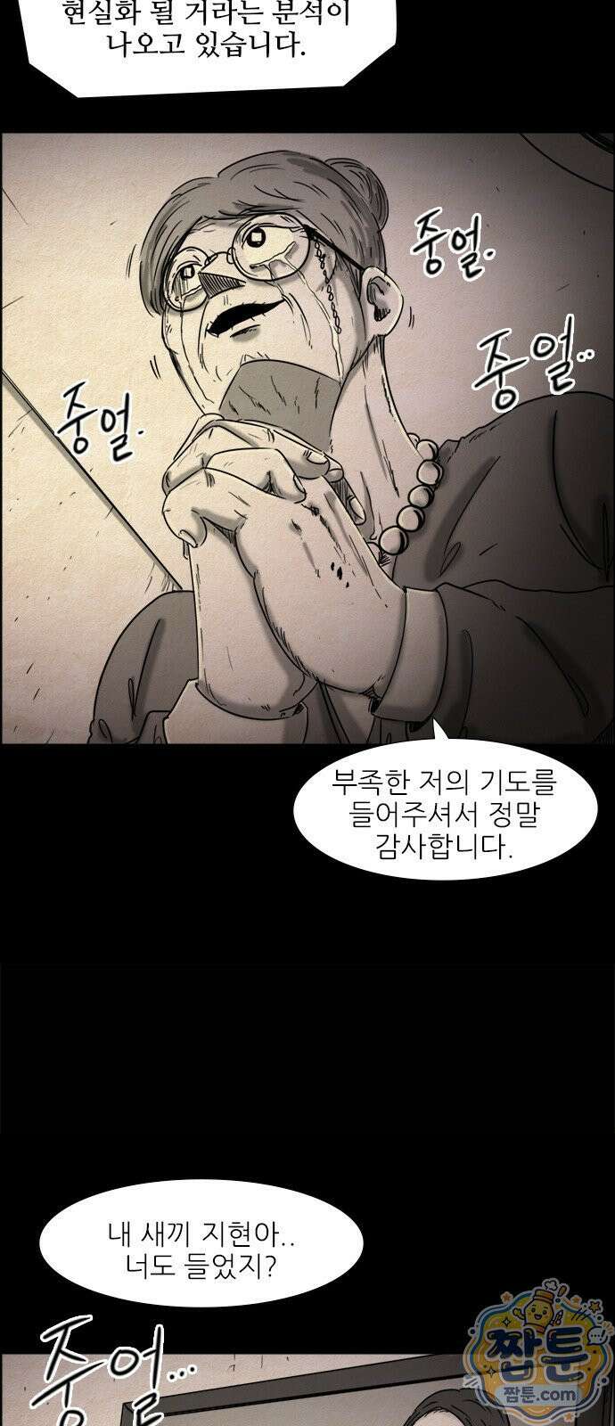 유쾌한 신 2화 3